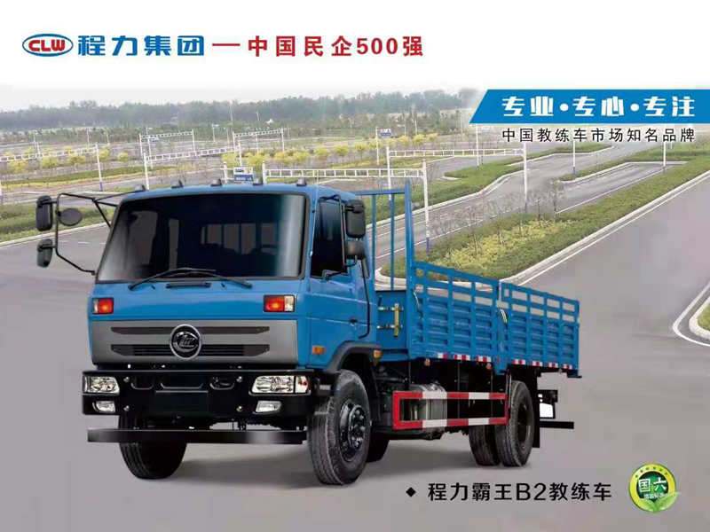 程力老款平頭B2教練車(chē)