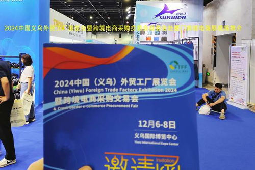 跨越山海，鏈接全球 2024義烏外貿(mào)工廠展暨跨境電商展赴廈門跨博會(huì)助力國內(nèi)貿(mào)易代理新發(fā)展